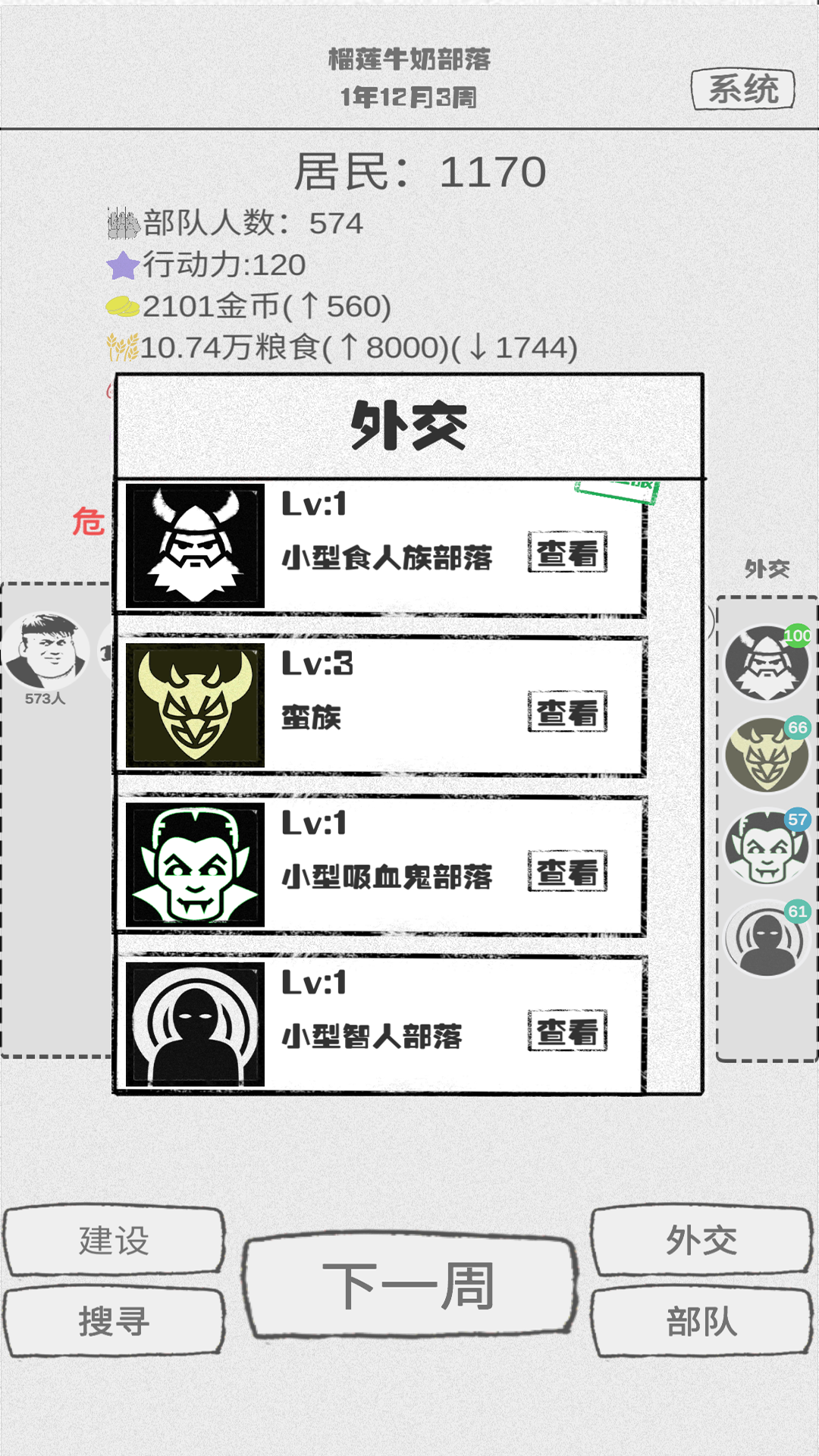 纸上部落截图