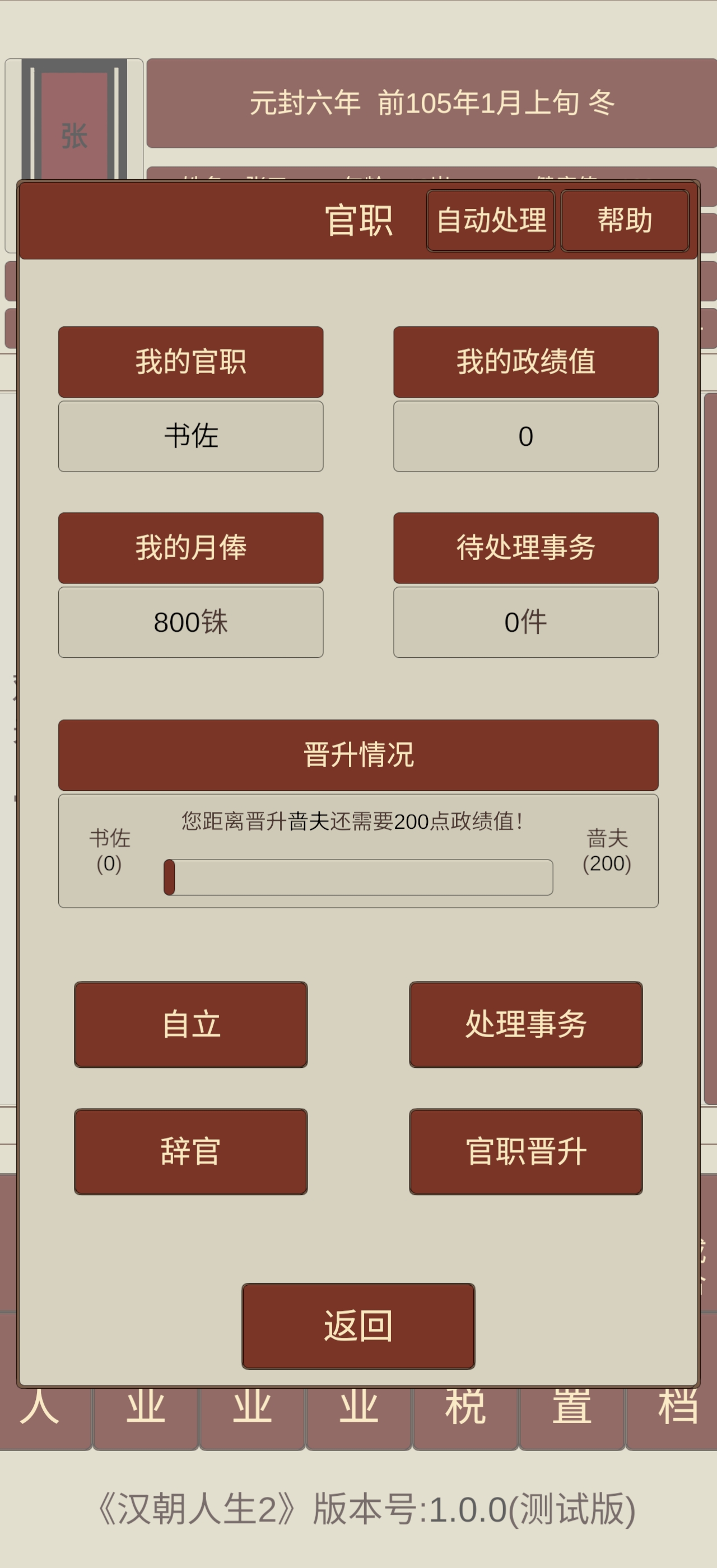 汉朝人生2游戏截图