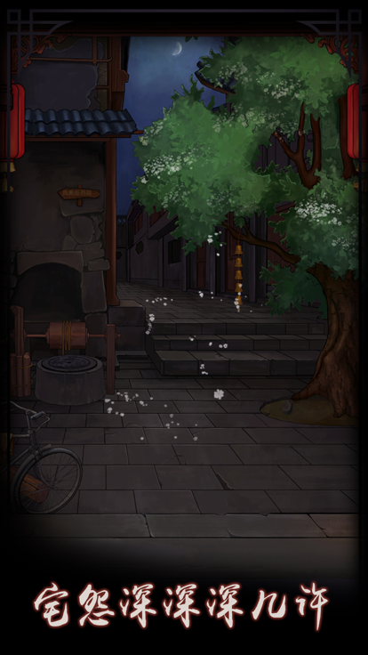 宅怨 - 密室逃脱类恐怖解密游戏游戏截图