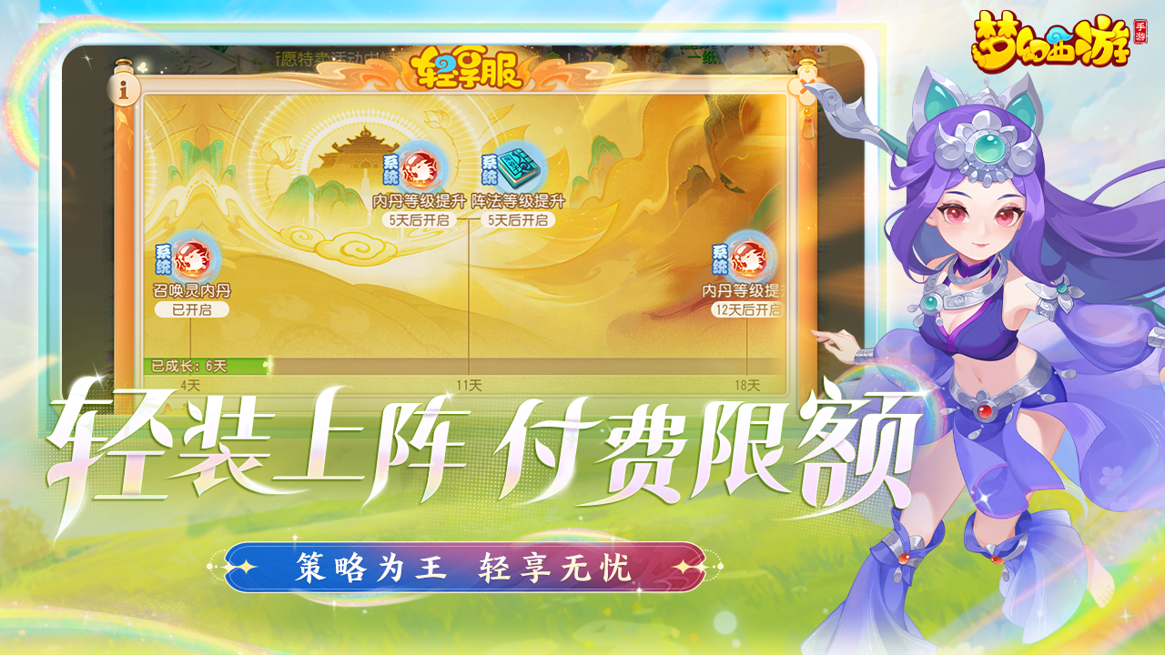 梦幻西游截图