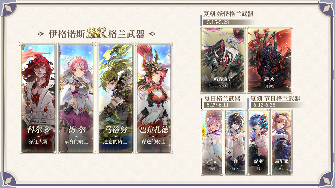 新角色武器