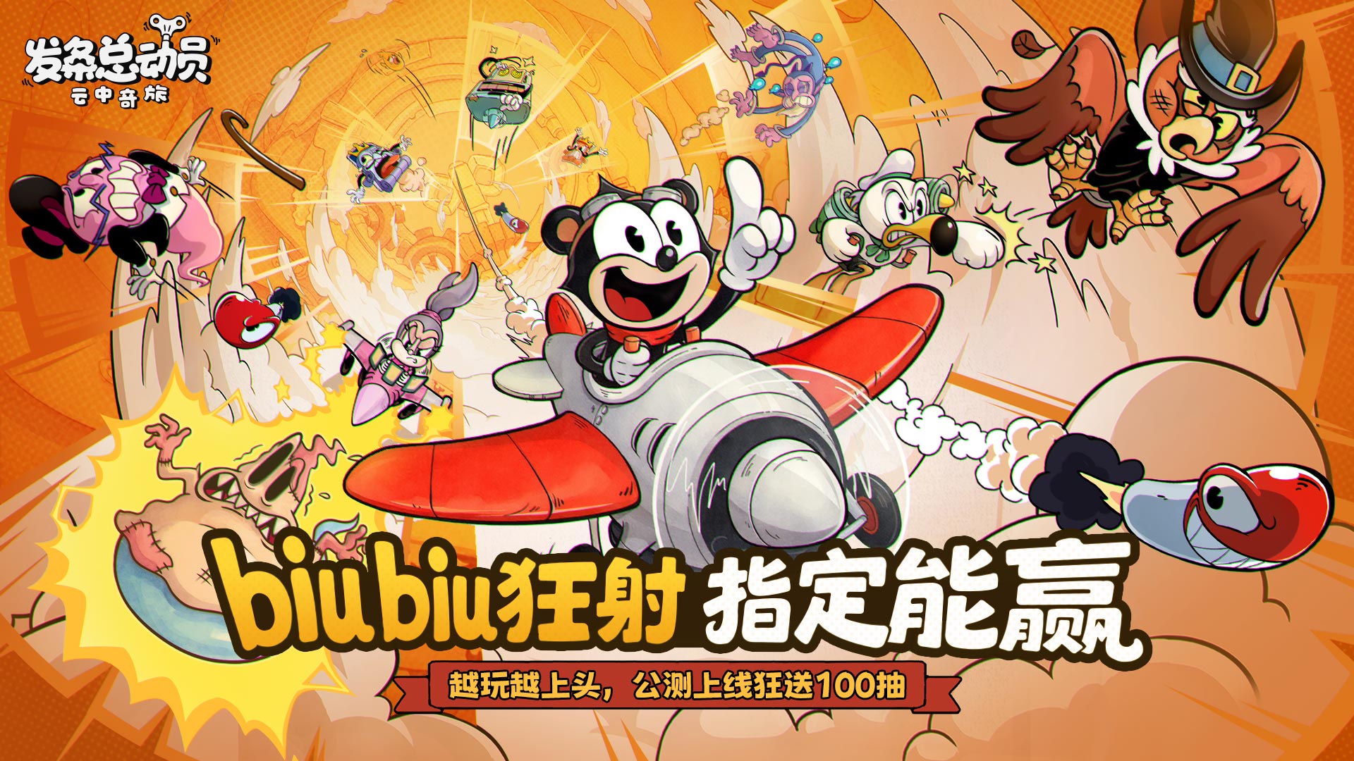 《发条总动员》8.28首发，邀请好友好礼