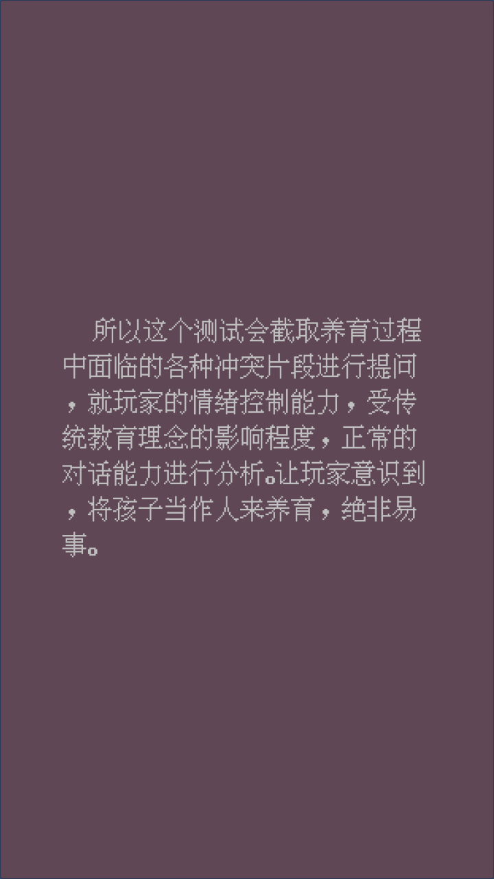 父母资格审查考试游戏截图