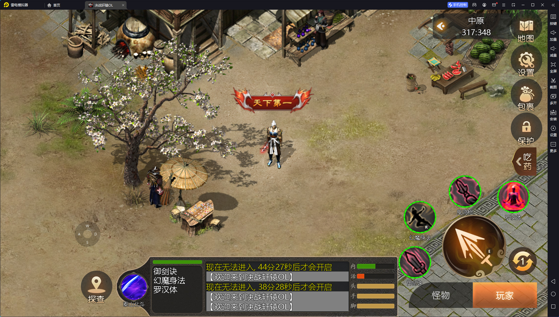 决战轩辕游戏截图