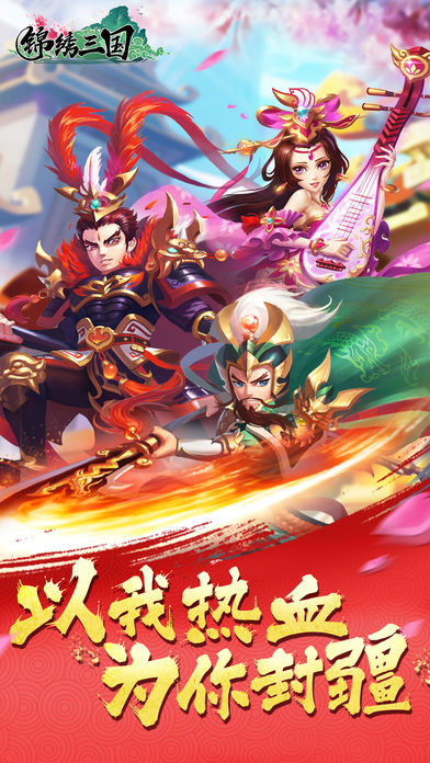 锦绣三国-HD游戏截图