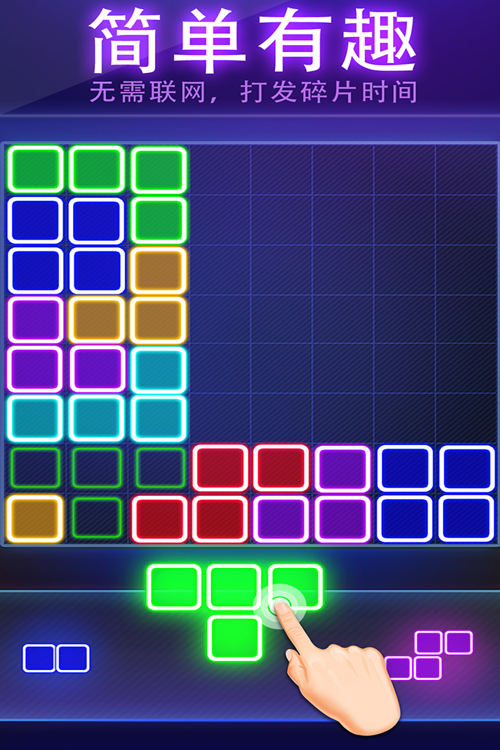 荧光方块拼图游戏截图