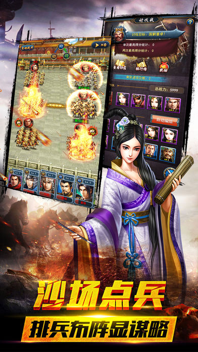 王权霸业-群英斗三国再燃九州烽火游戏截图