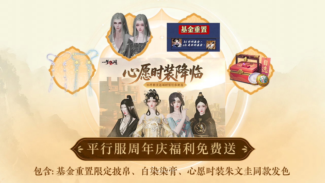 平行服周年服务器开启