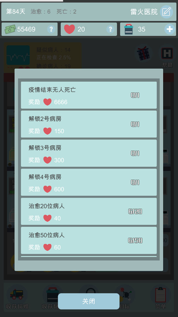 点点医院游戏截图