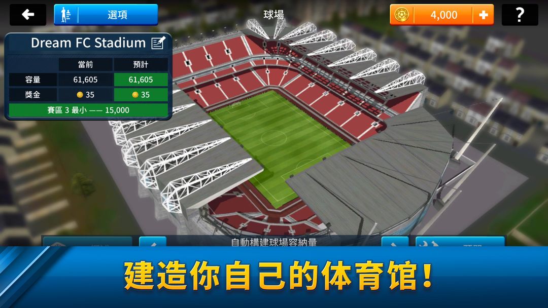 Dream League Soccer游戏截图