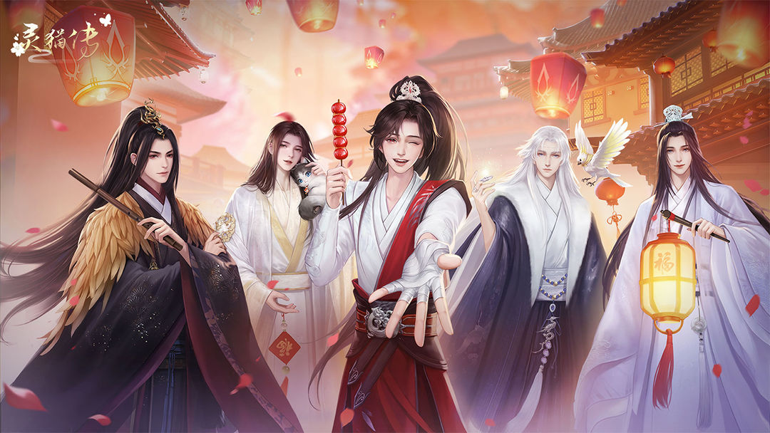 灵猫传游戏截图