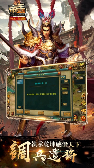 帝王三國·繁體版游戏截图