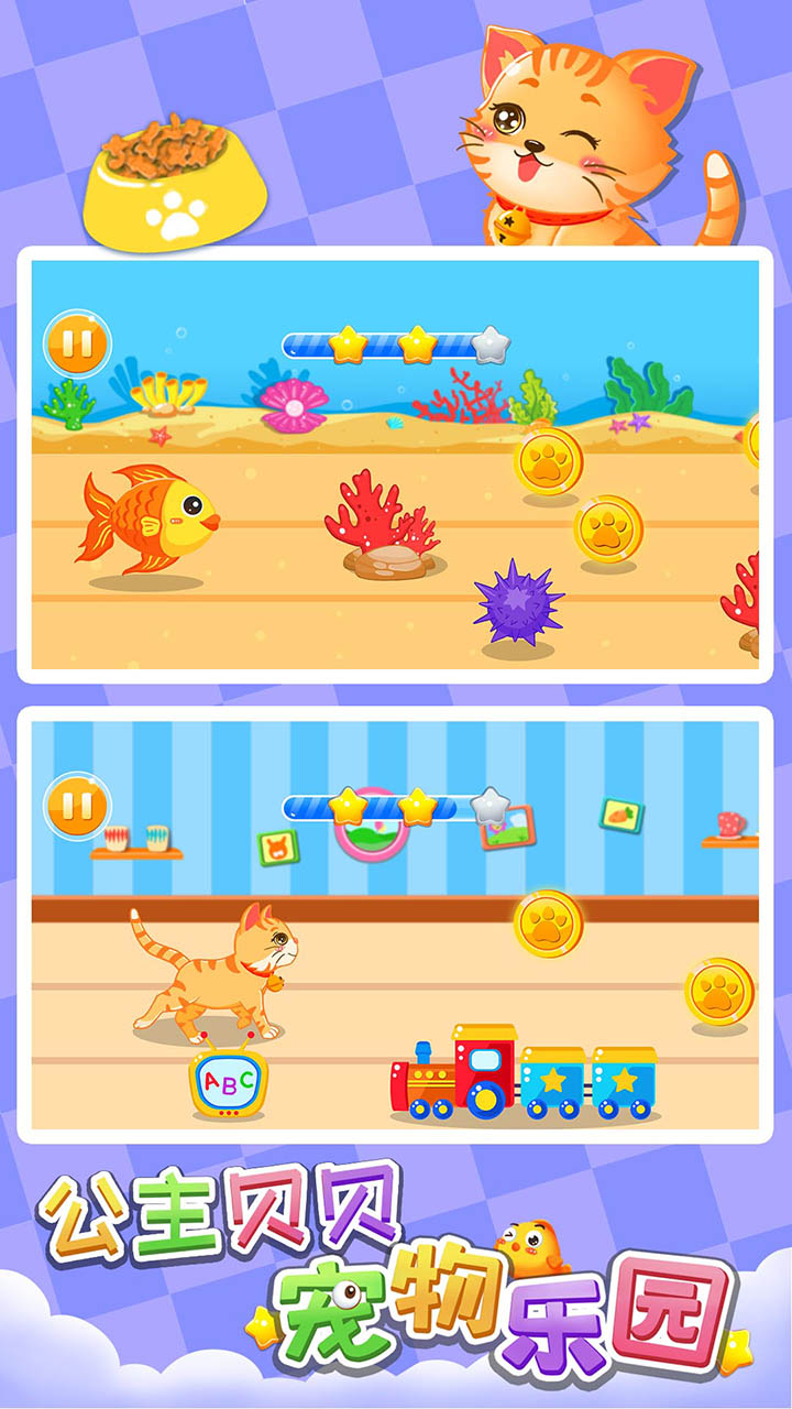 公主贝贝宠物乐园游戏截图