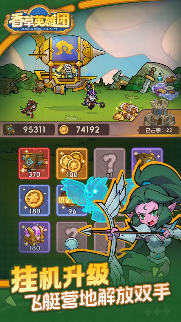 香草英雄团游戏截图