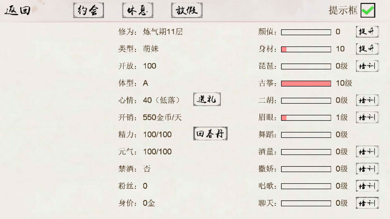仙凡客栈游戏截图