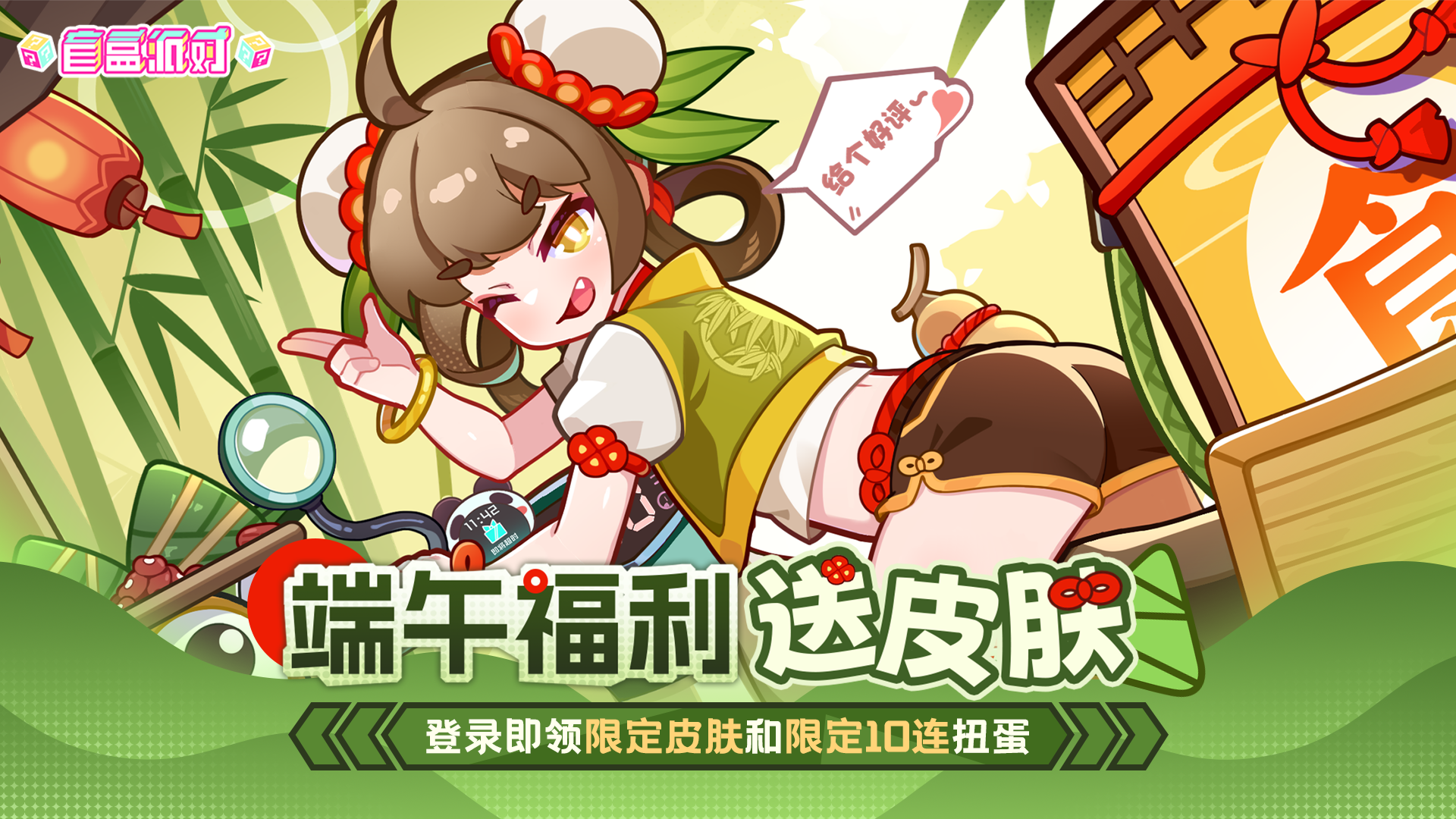 双节福利放送~