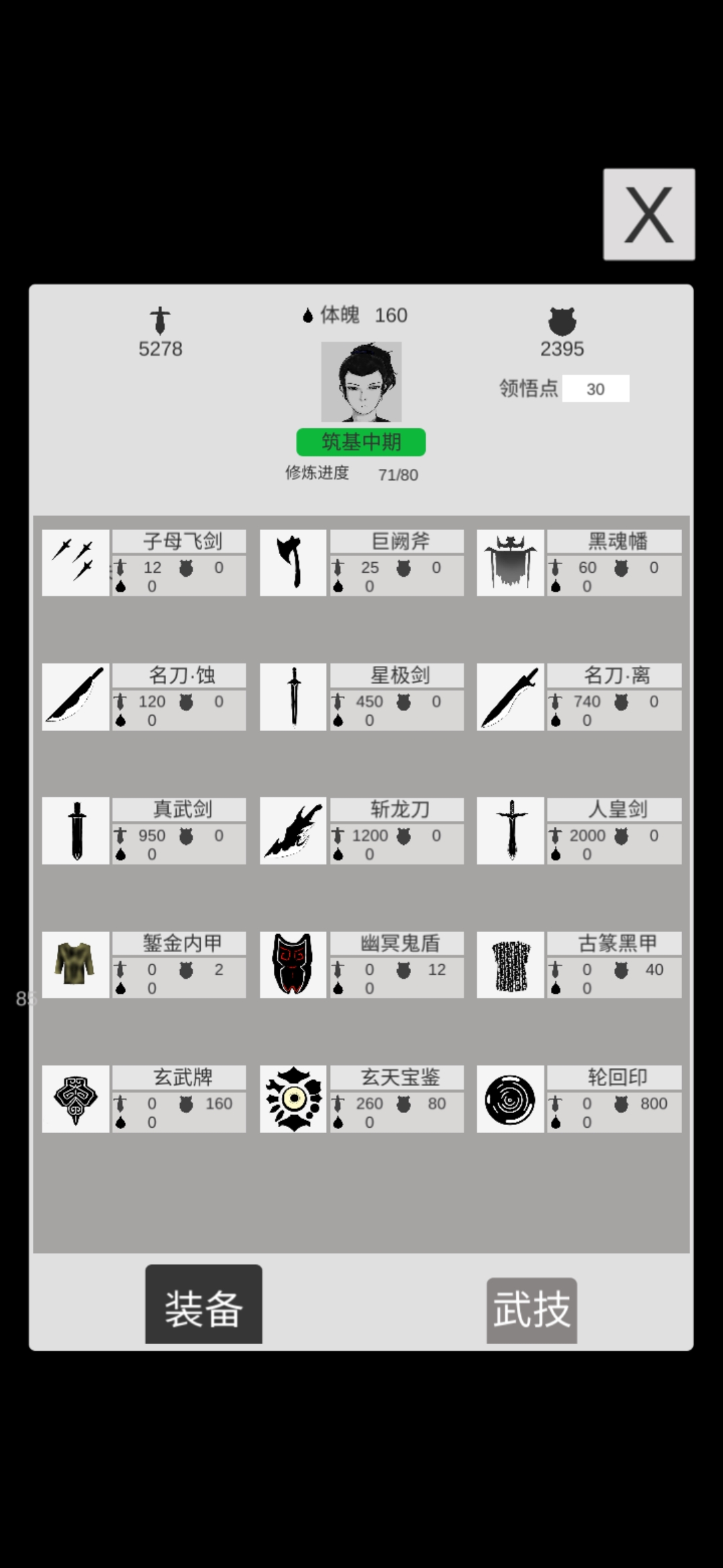 简单修个仙游戏截图