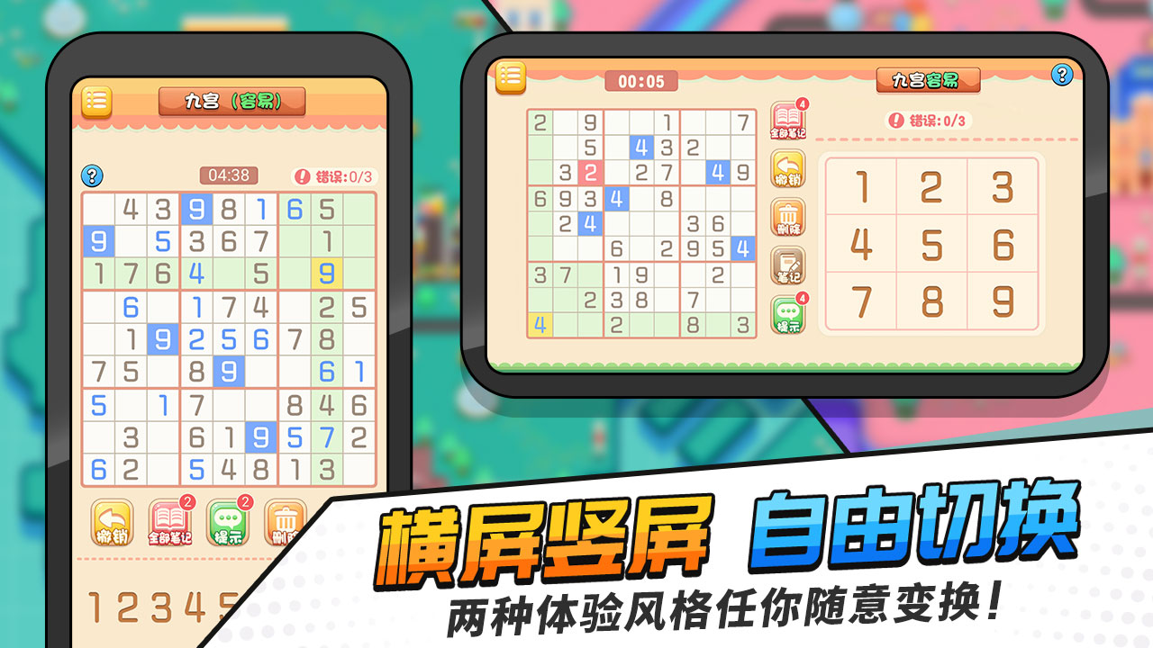 掌上数独游戏截图