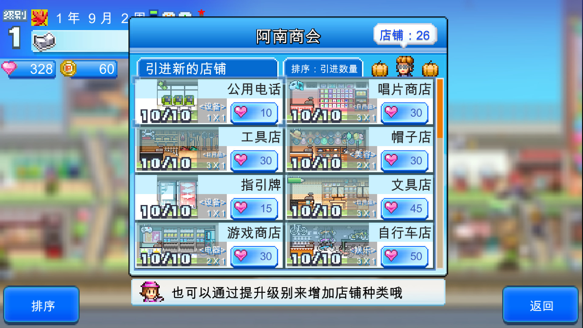 百货商场物语2 (Mega Mall Story 2)游戏截图