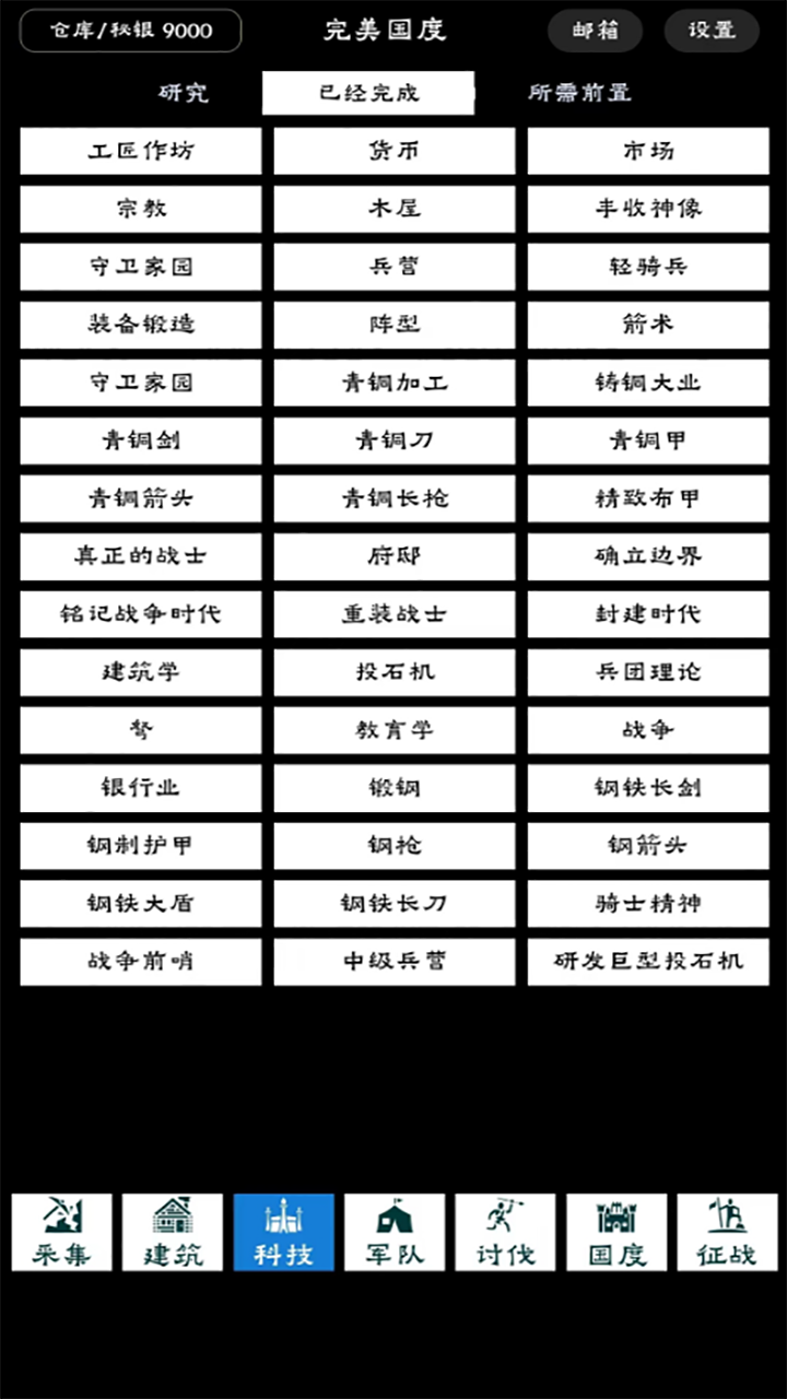 完美国度游戏截图