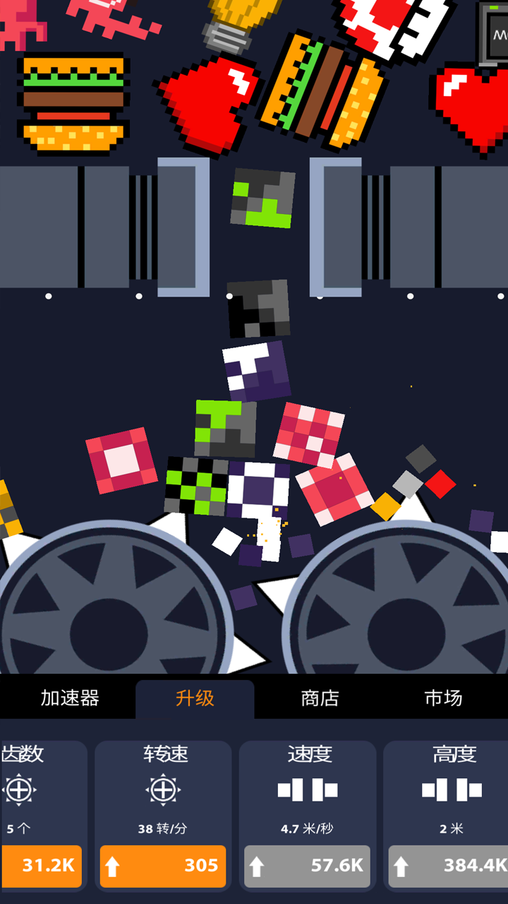 超级粉碎机游戏截图