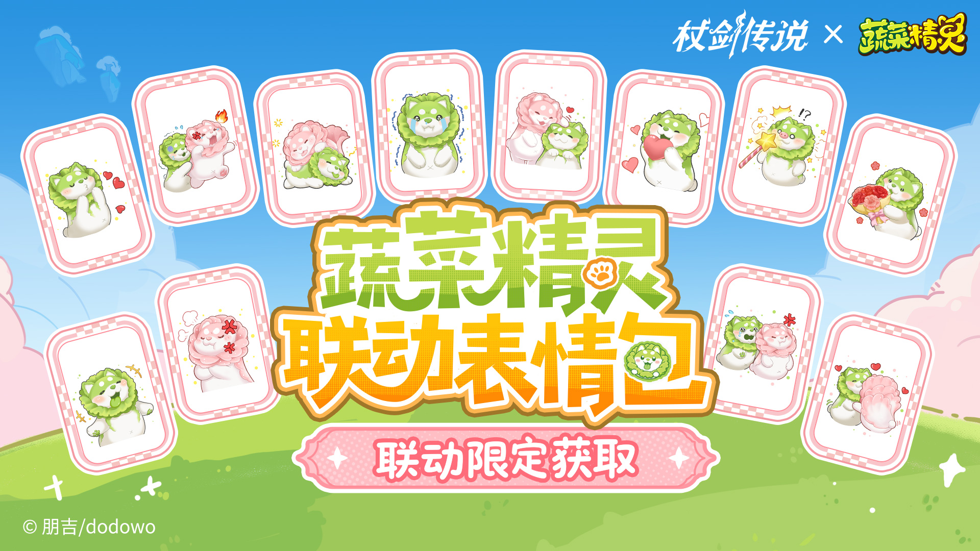 ✦联动表情包✦