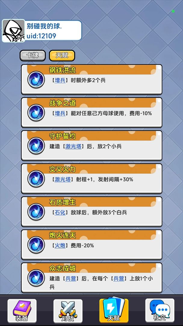 别碰我的球游戏截图