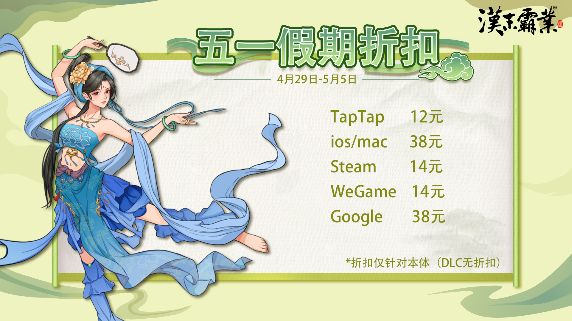 五一假期，本体限时特惠