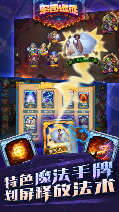 军团远征（实时手牌对战）游戏截图