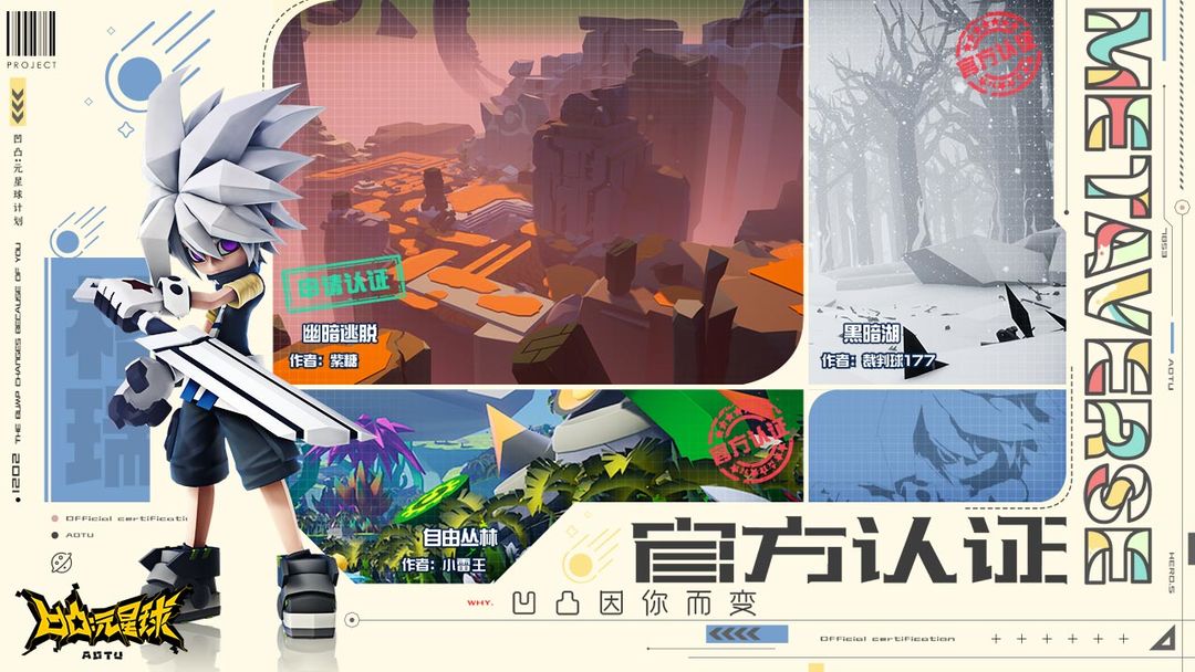 凹凸:元星球计划游戏截图