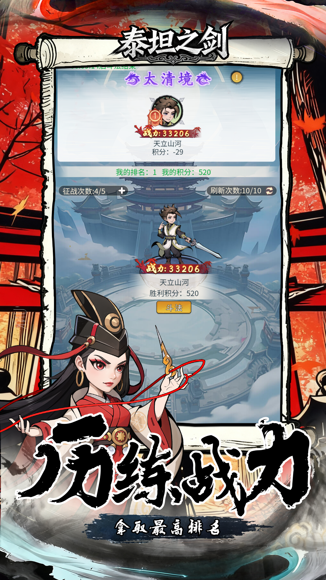 泰坦之剑游戏截图