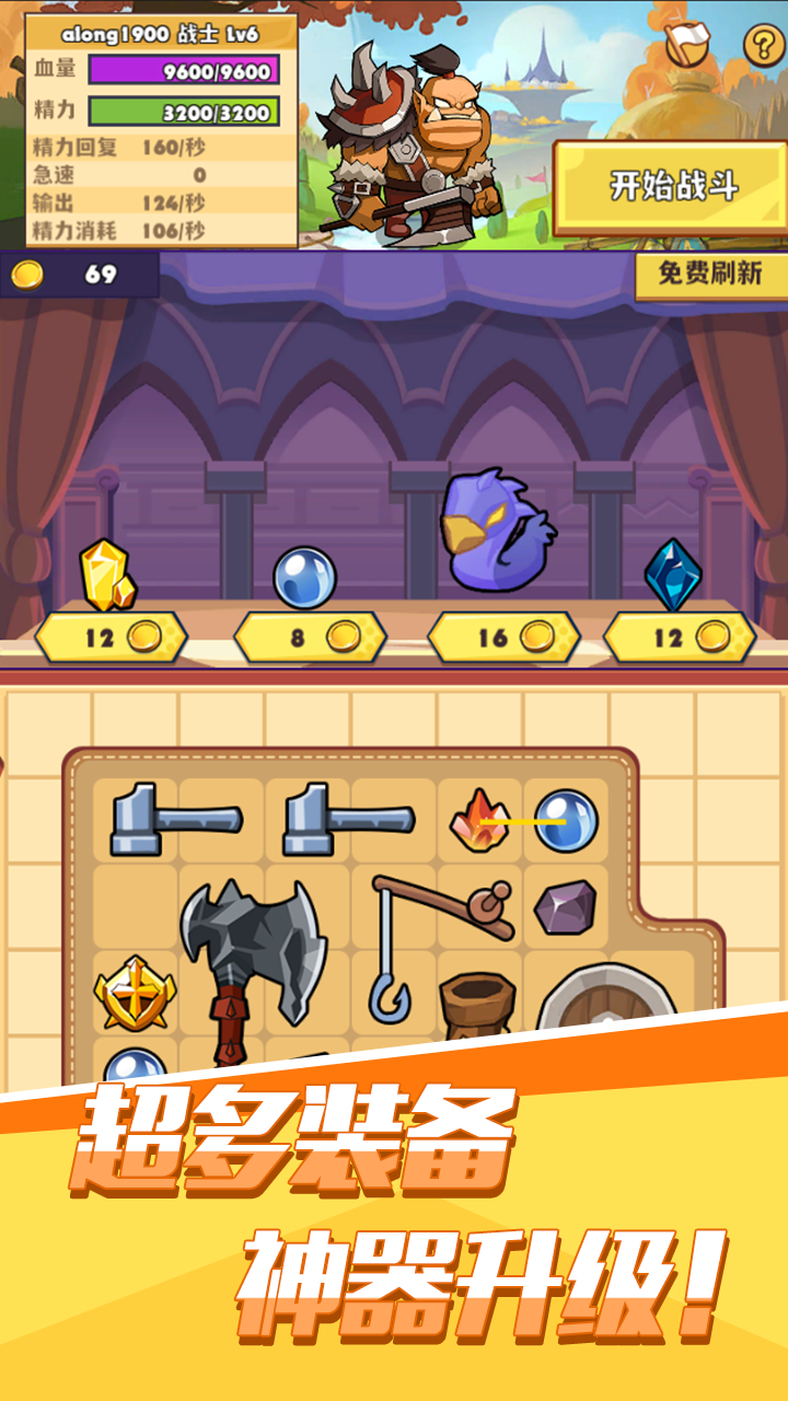 背包传说（TapTap测试版）游戏截图