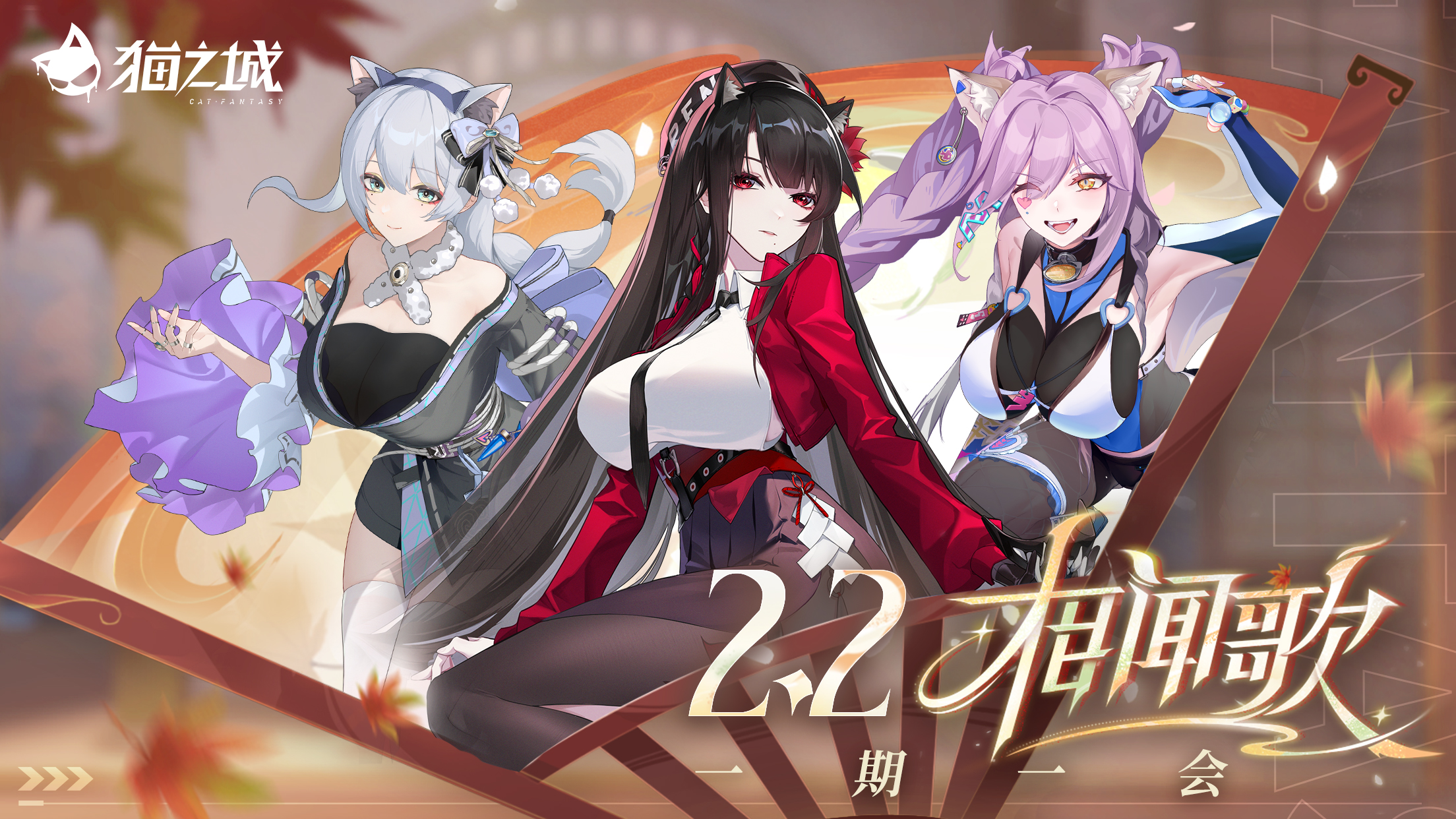 和风主题副本《相闻歌》