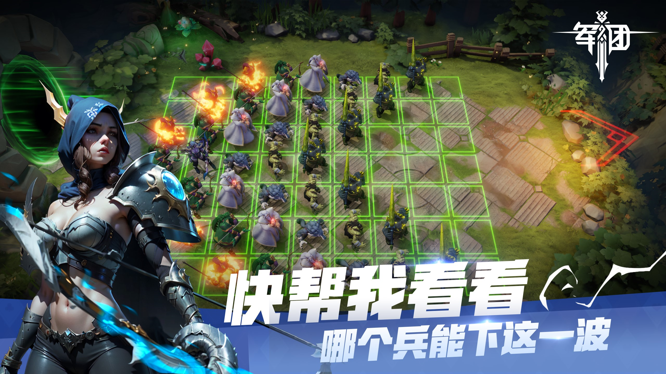 星火军团战争游戏截图