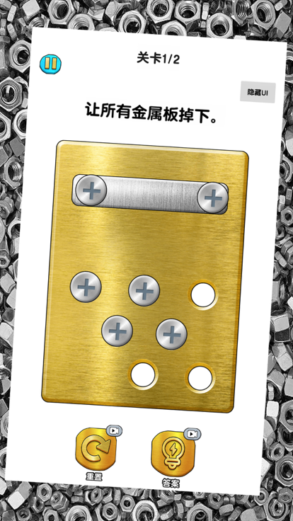 打螺絲大師 - 全民燒腦，超有趣燒腦的益智解謎休閒單機小遊戲游戏截图