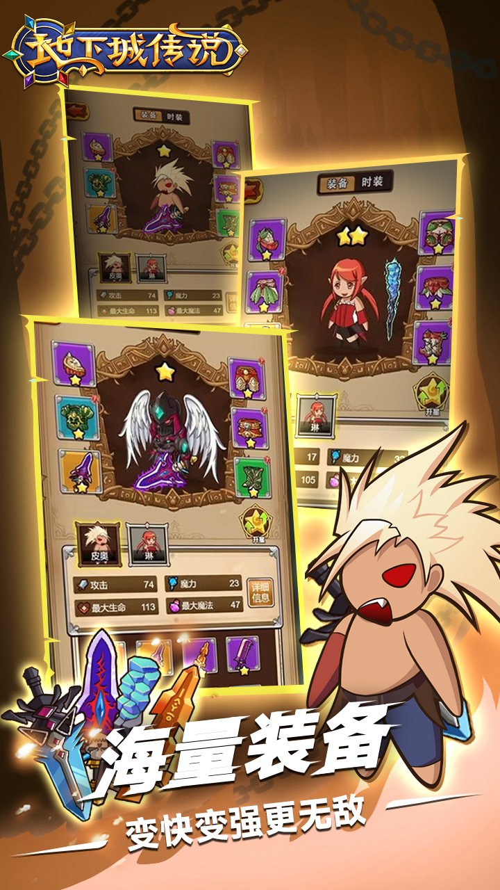 地下城传说游戏截图