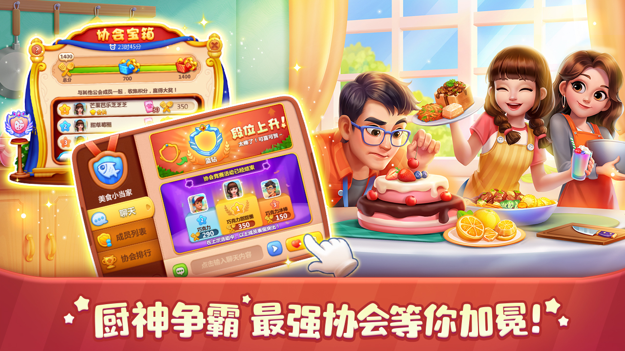 美食小当家截图