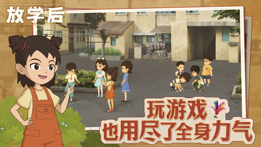 放学后游戏截图