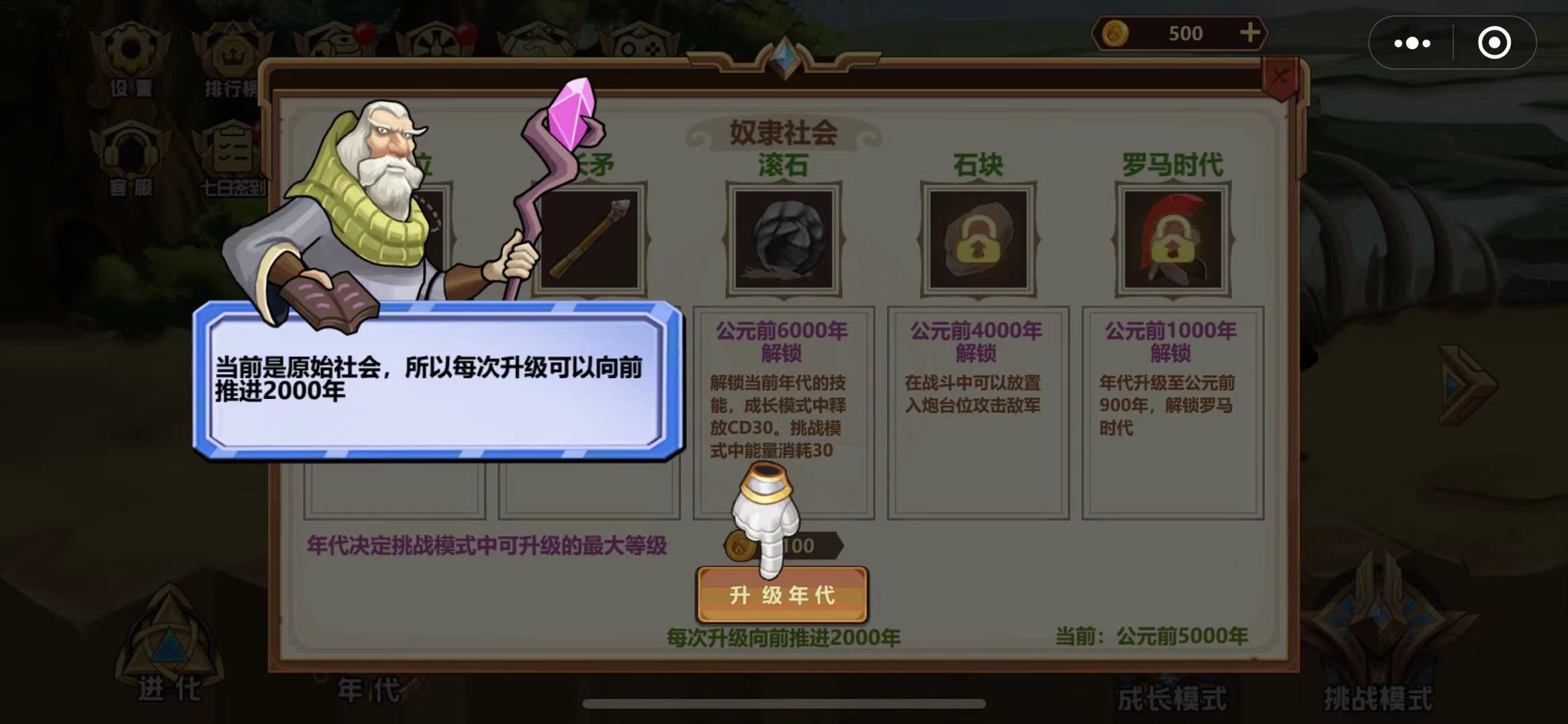 人类进化游戏截图