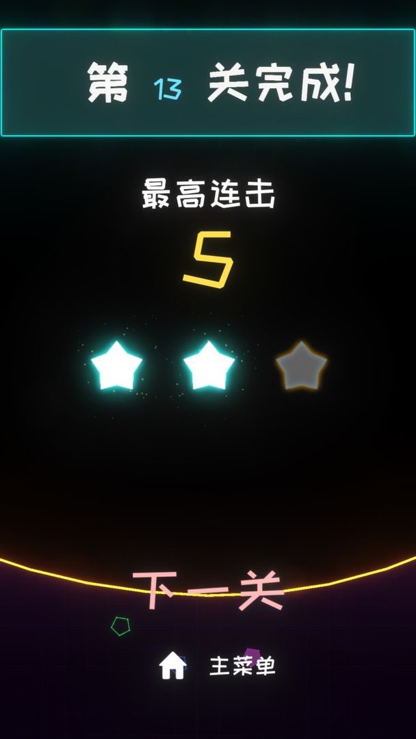 星链游戏截图