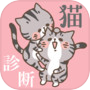 猫種診断icon