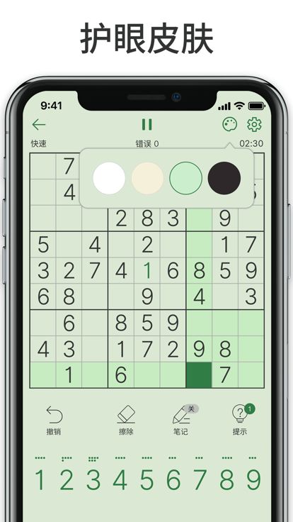 数独高手 - 益智单机游戏游戏截图