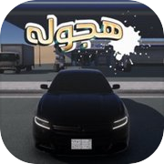 هجوله و حوادث
