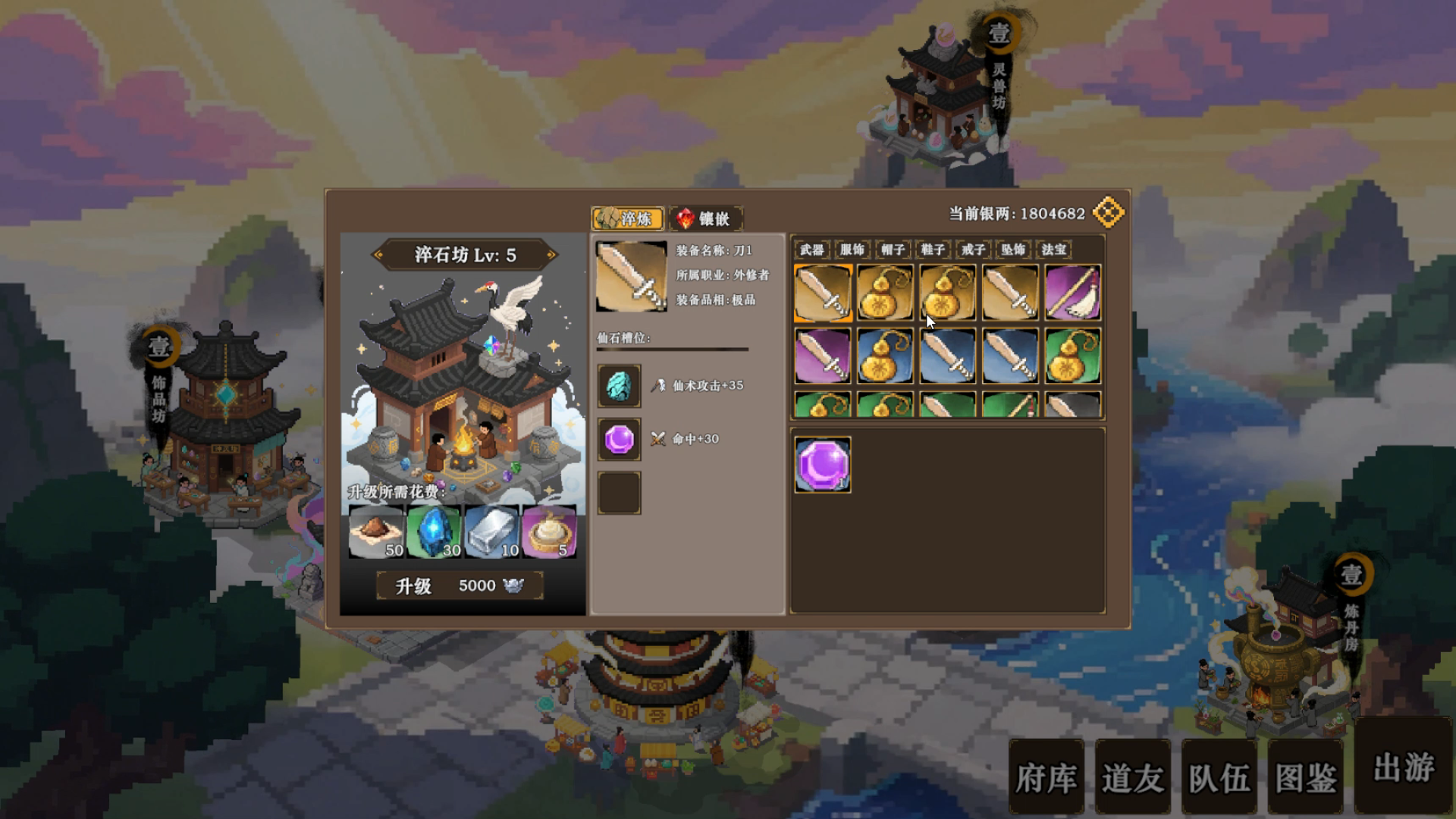 蜀仙传·挂至飞升游戏截图