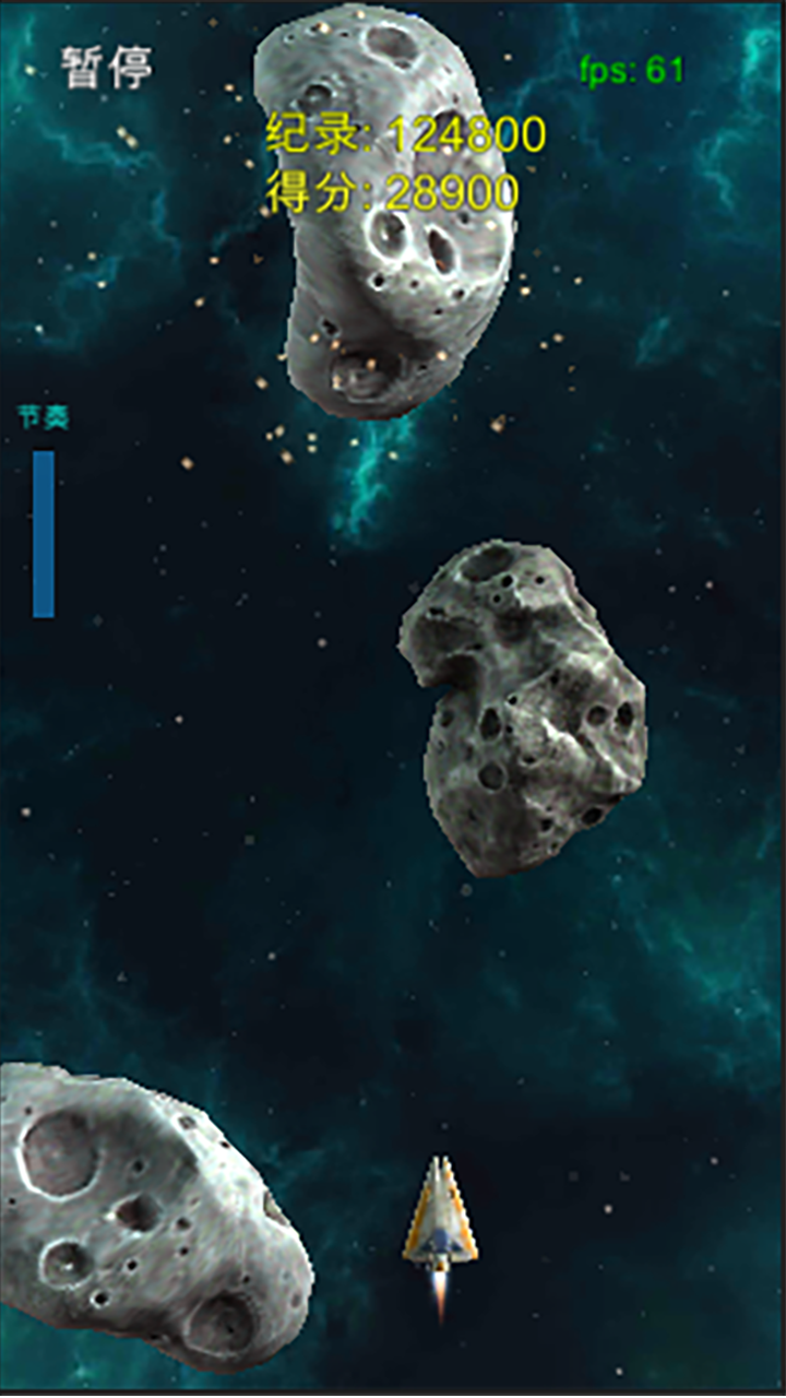 太空清道夫游戏截图