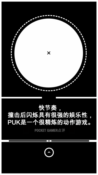 PUK游戏截图