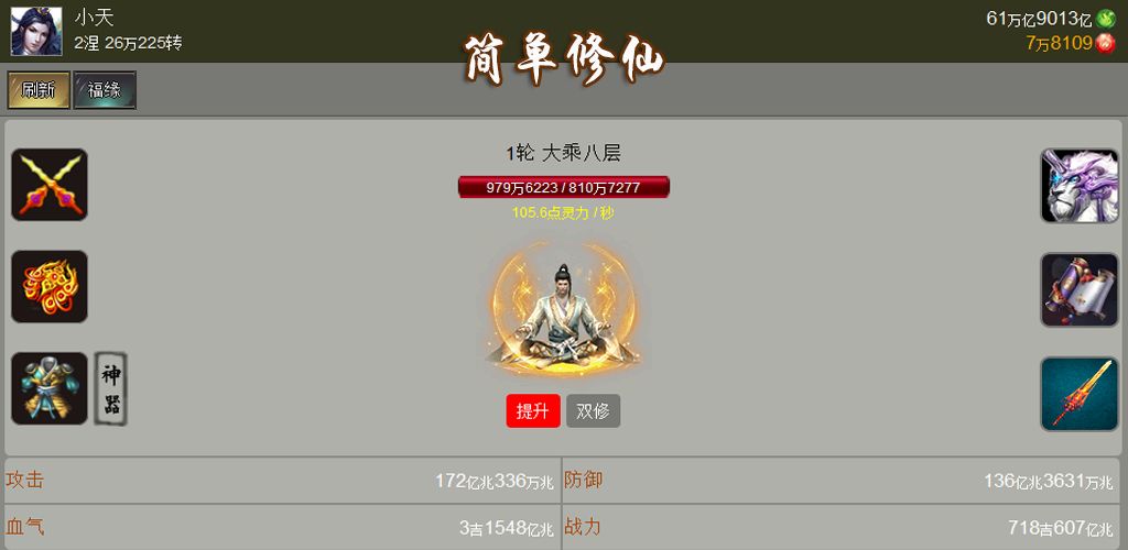 简单修仙