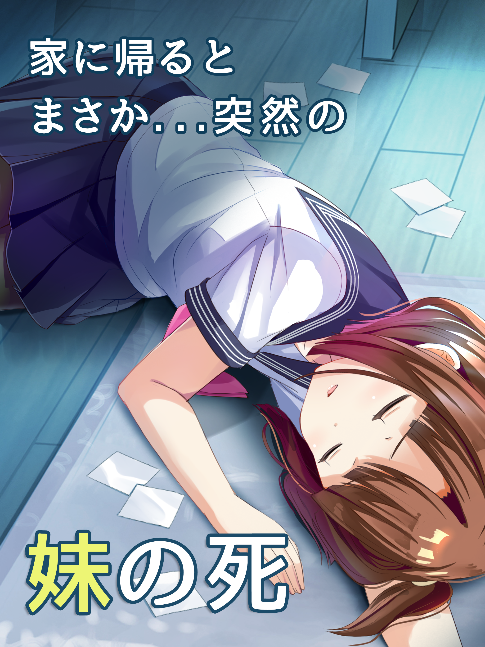 僕の妹が死んだ Android Download Taptap