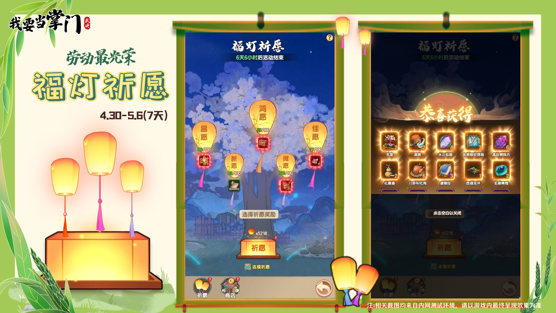福灯祈愿获奖励