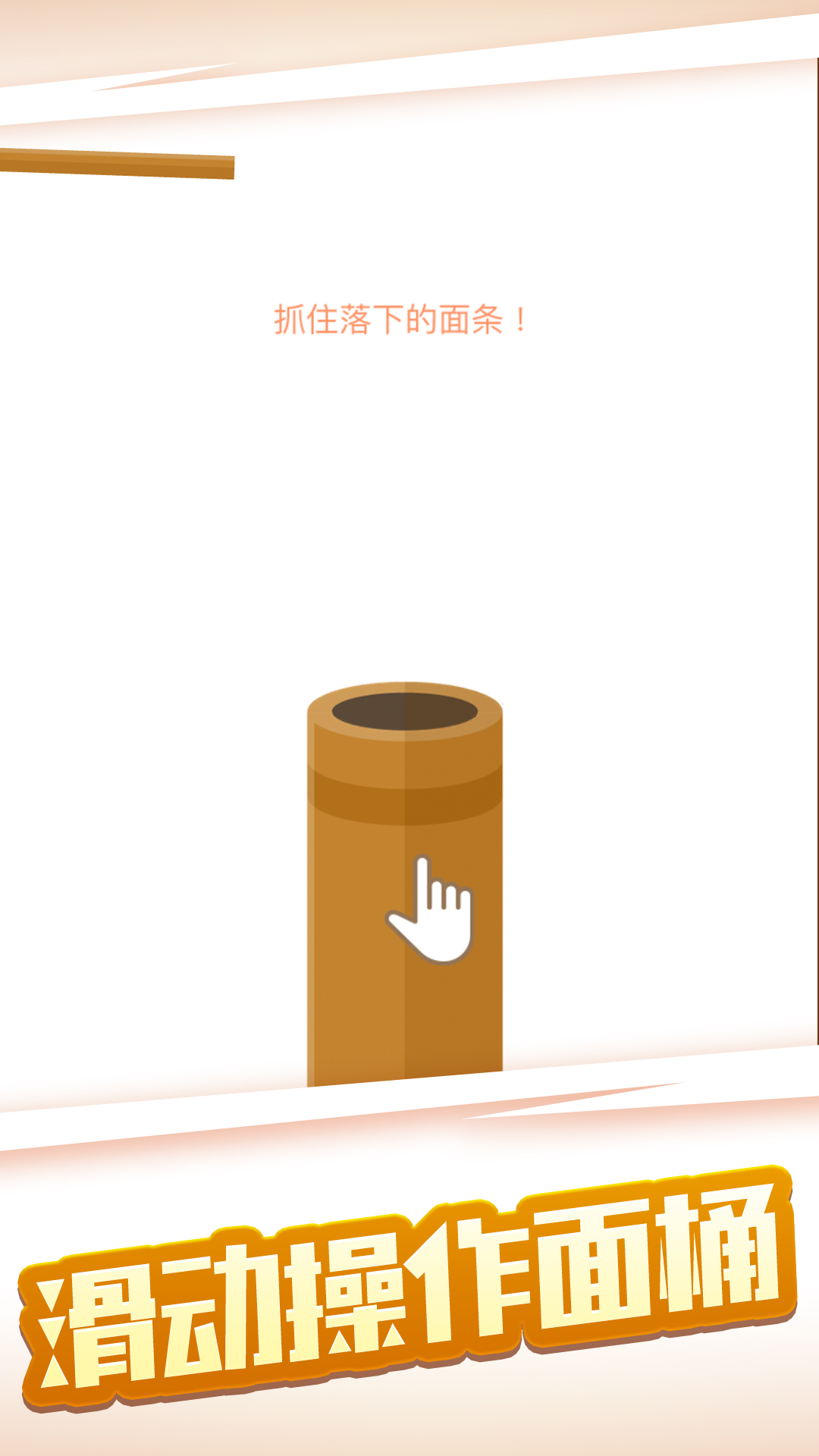 拉面大师游戏截图